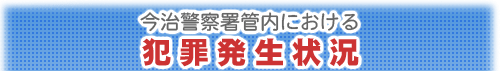 街頭犯罪発生マップ