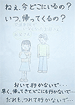 交通安全メッセージ作品