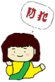 イラスト