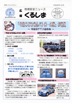広報くるしま