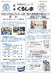広報くるしま