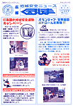 広報くるしま