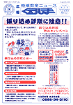 広報くるしま