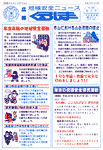 広報くるしま