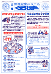 広報くるしま