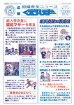 広報くるしま