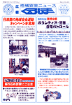 広報くるしま