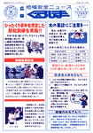 広報くるしま