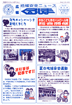 広報くるしま