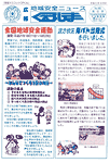 広報くるしま