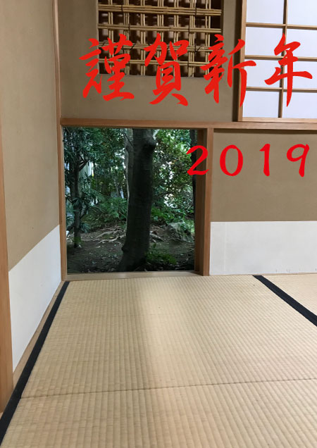 謹賀新年