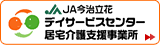 デイサービスセンター