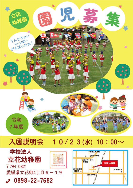 入園説明会