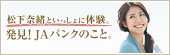 発見！ＪＡバンクのこと